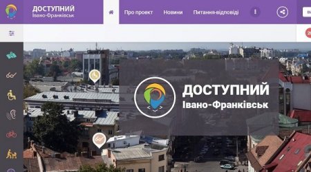 Місто без бар'єрів: як в Івано-Франківську реалізується програма доступності